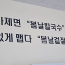 봄날칼국수 - 양양군 물치천로 56 | 봄날칼국수