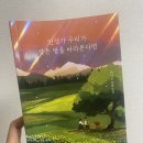 가슴을 눈물로 씻어주는 책, &lt;언젠가 우리가 같은 별을 바라본다면 - 차인표&gt;