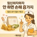 윤병원자동차부분정비업 | 임신하자마자 안 하면 손해 8가지 (임신 초기 해야할 일)