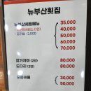뉴부산횟집 이미지