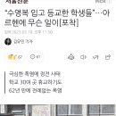 “수영복 입고 등교한 학생들”…아르헨에 무슨 일이[포착] 이미지