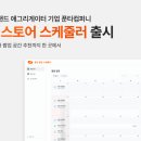 스토어솔루션 플래텀
