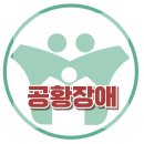 [공황장애와 사회성] 불안, 호흡곤란, 심장박동, 아동상담, 청소년상담, 강남사회성센터, 한국아동청소년심리상담센터 이미지