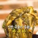 마석풍천장어