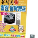 힐링음악캠프 이미지