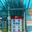 면일 | 중랑구 면일초등학교 공영주차장 가격 / 용마산, 서일대, 용마랜드 근처 주차 정리