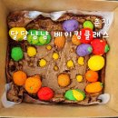 달달냠냠베이킹클래스