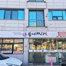 국대부대찌개 이미지