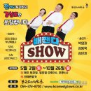 한국코미디타운 이미지