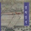 (주)포현 | 열하일기