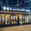 나들이초밥&활어회