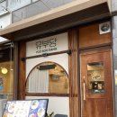 어진동_세종뱅크빌딩2 | [세종]정부청사 근처 혼밥하기 좋은 어진동 점심 맛집, 유부초밥 유부당