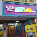 리코퀸 코인노래연습장 이미지