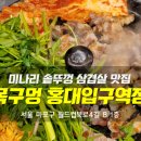 목구멍 홍대입구역점 이미지