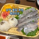 대죽서로 15번길 | 무안 맛집 추천! 남악 우럭회 맛집 &#34;해드리오&#34;에서 즐긴 신선한 회