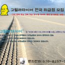 타이어프로 하안점 이미지