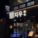 지우(명동점) | [명동 고기집]지우갈비:: 연말모임하기 좋은 명동 맛집 추천
