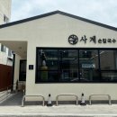 사계손칼국수
