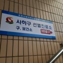 사하구 하신번영로127번길 이미지