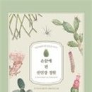 손끝에정원