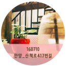 산책로417번길