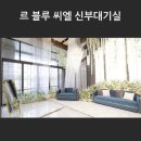 W01. 이천 빌라드아모르 식장 계약후기 르 블랑 포레