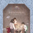 [풀과바람(바우솔)] 청소년 도서 신간 ＜부럽거나 부끄럽거나＞를 소개합니다. 이미지