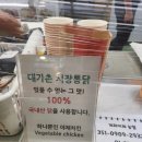 대가촌시장통닭