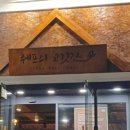 쉐프의 고깃간 이미지