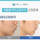 서울클리어치과교정과치과의원 이미지