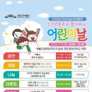 레크레이션 | 진주 어린이날 행사 일정 및 장소