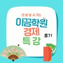 부채춤(방학특강) | [후기]여름방학 어린이경제신문 특강 3-4차 / 부채탕감정책/마곡독서논술/공진초/발산초/수명초