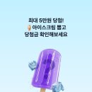 행운아이스크림