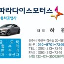 카파라다이스모터스 이미지