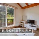 가평굿모닝하우스애견동반펜션