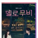멜로소망 - 중구 남성로 10-1 | 멜로소망