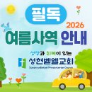 관악구 성현동 주민센터 2층 정보문화방 | [공지] [중요] [성현벧엘교회] 관악구 성현동·봉천동 이웃 여러분을 위한 3가지 행복한 초대 🎁 (바자회...