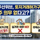 광교두산위브공인중개사사무소 | 광교 두산위브, 토지거래허가구역인데 실거주 의무 없다고? (주택수 포함 여부 총정리)