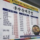 시장골목집(군산대) 이미지