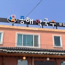 동해막국수 분점 이미지