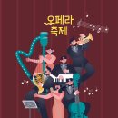 제22회 대구국제오페라축제 네이버블로그