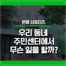 불광2동주민센터 이미지