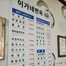 이가네면옥 이미지