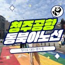 씨에이케이인터내셔날(주) | 2026 청주출발 동북아 노선 정리!(대만 타이베이 중국 칭다오 울란바토르)