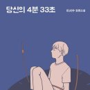 4분33초