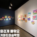 키아트미술학원 - 광주시 태재로 137-3 | 키아트미술학원