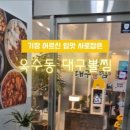 진 대구 뽈찜 이미지