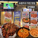 광주 수완지구 치킨 삼덕통닭 수완점 후기