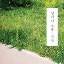 날마다소풍 이미지