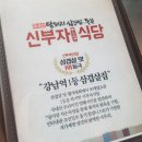 신부자식당 이미지